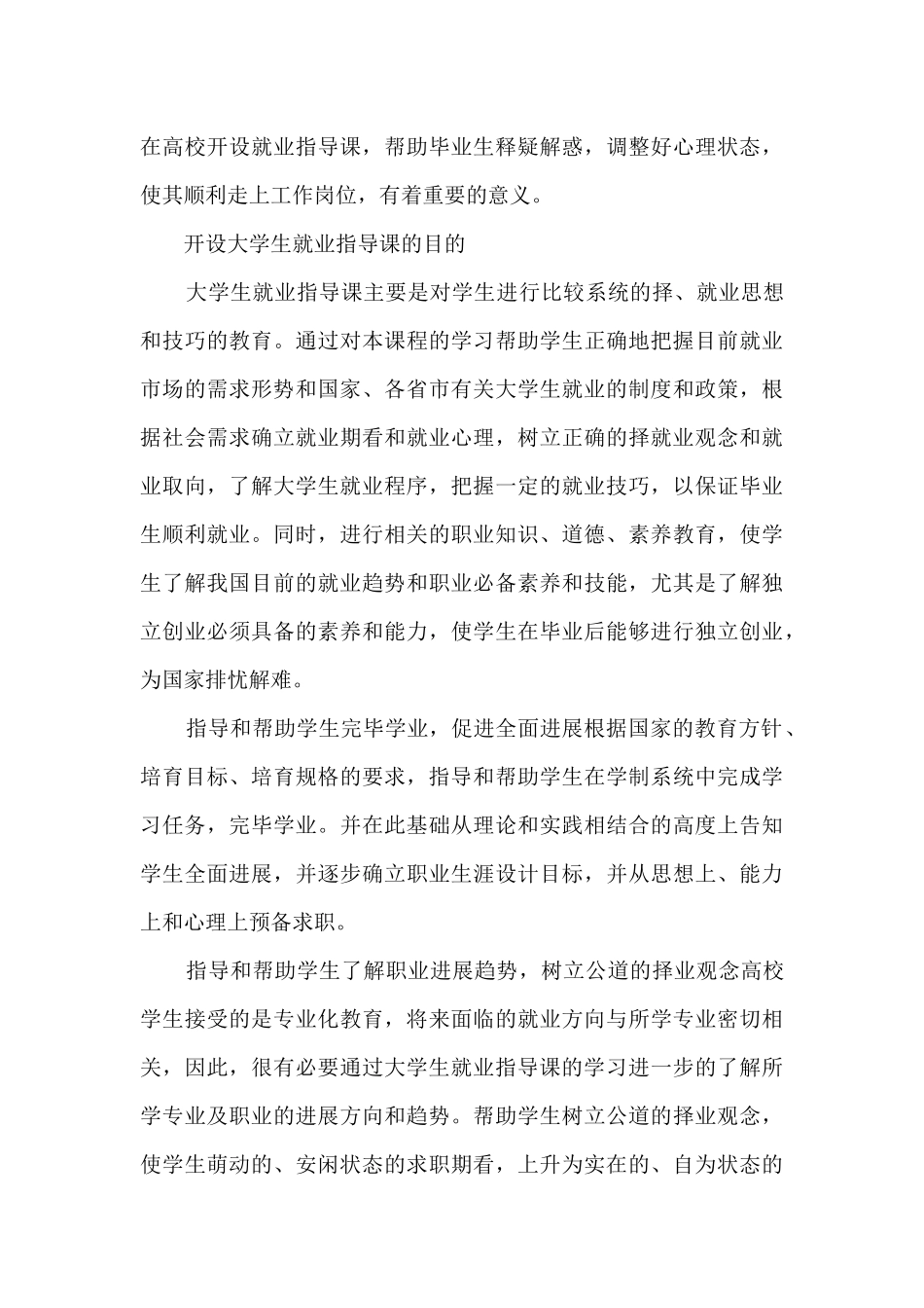 职业道德与职业指导心得体会4篇_第3页