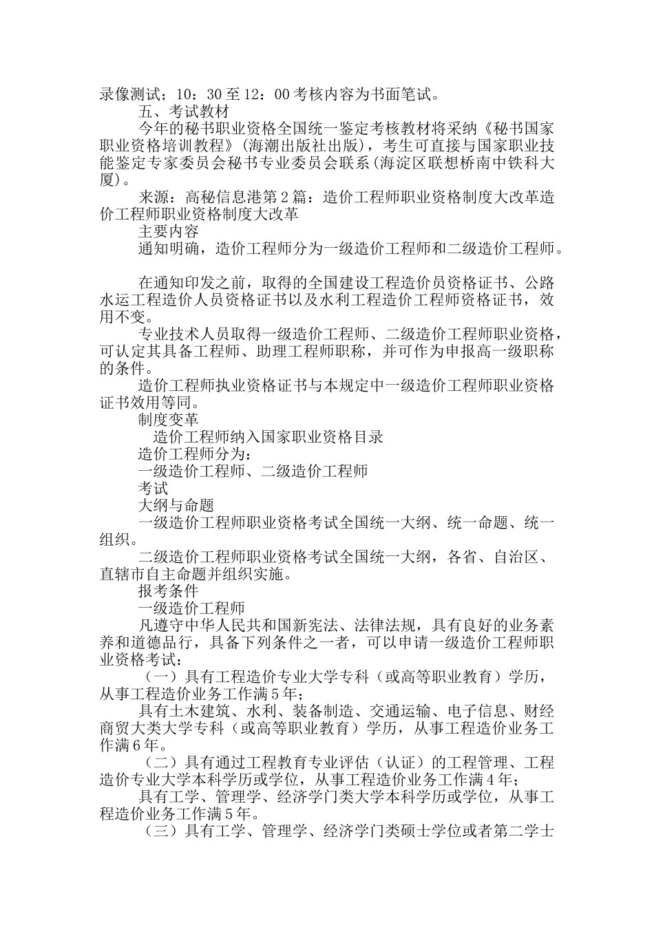 职业资格改革工作汇报_第2页