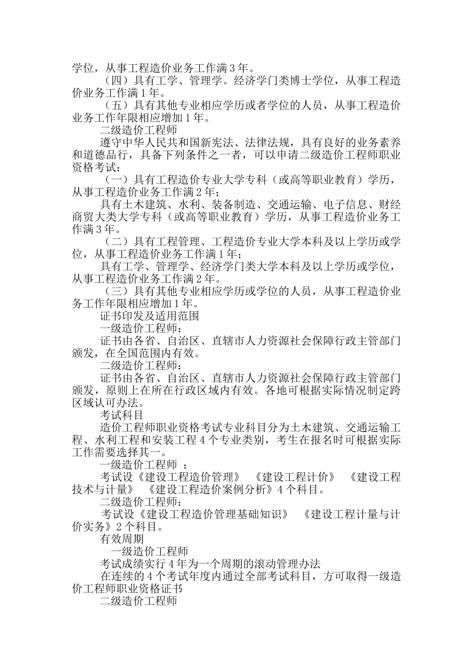 职业资格改革工作汇报_第3页