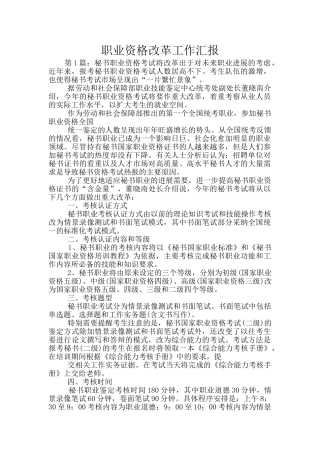 职业资格改革工作汇报