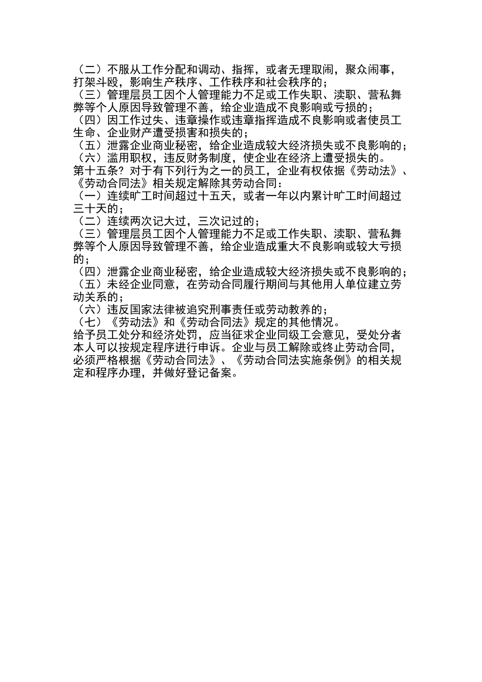 职业道德准则和行为规范_第3页