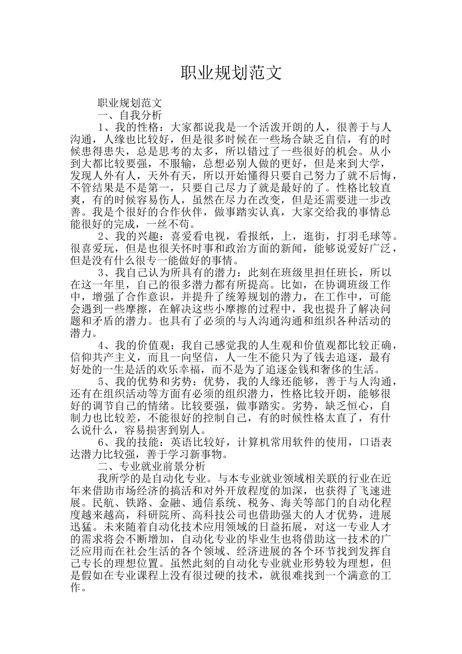 职业规划范文_第1页