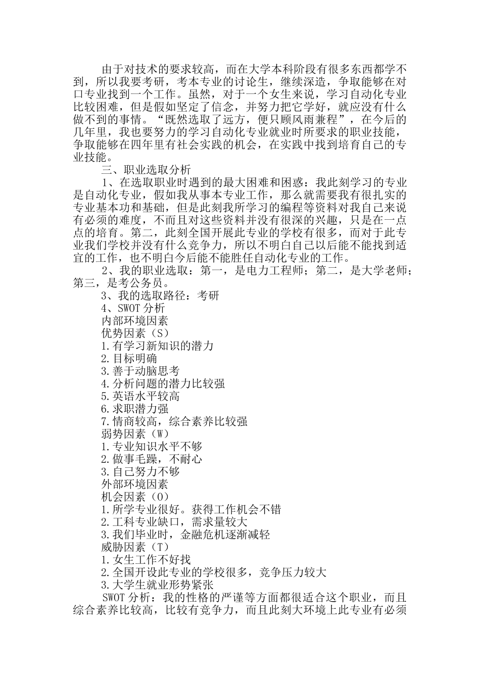 职业规划范文_第2页