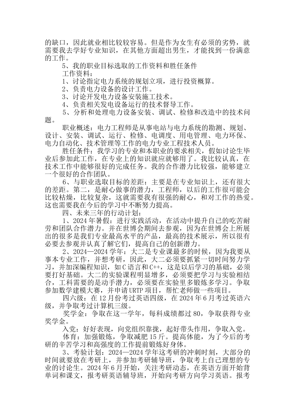 职业规划范文_第3页