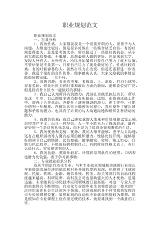 职业规划范文