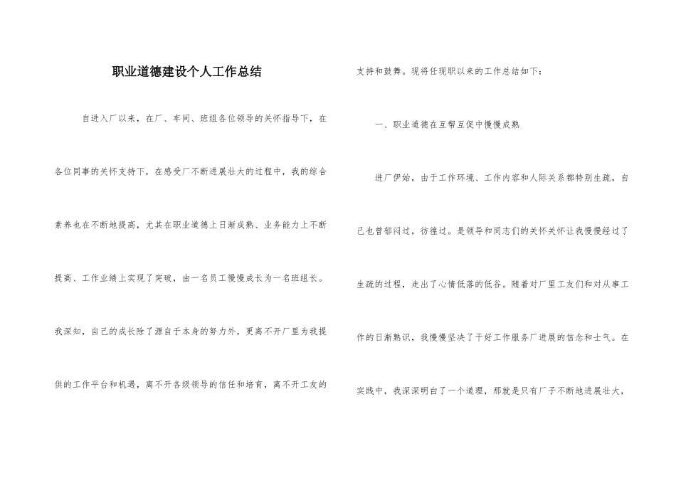 职业道德建设个人工作总结_第1页