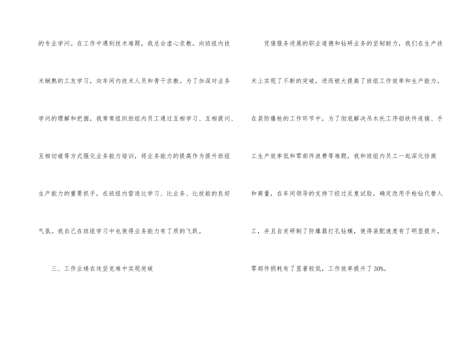 职业道德建设个人工作总结_第3页