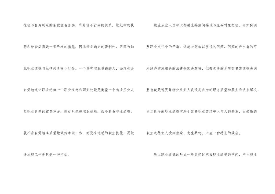 职业道德在物业中的作用_第2页