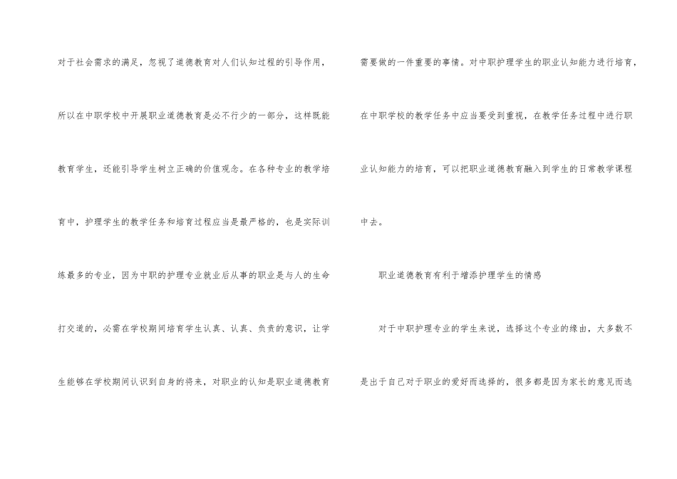 职业道德对学生的干扰_第2页