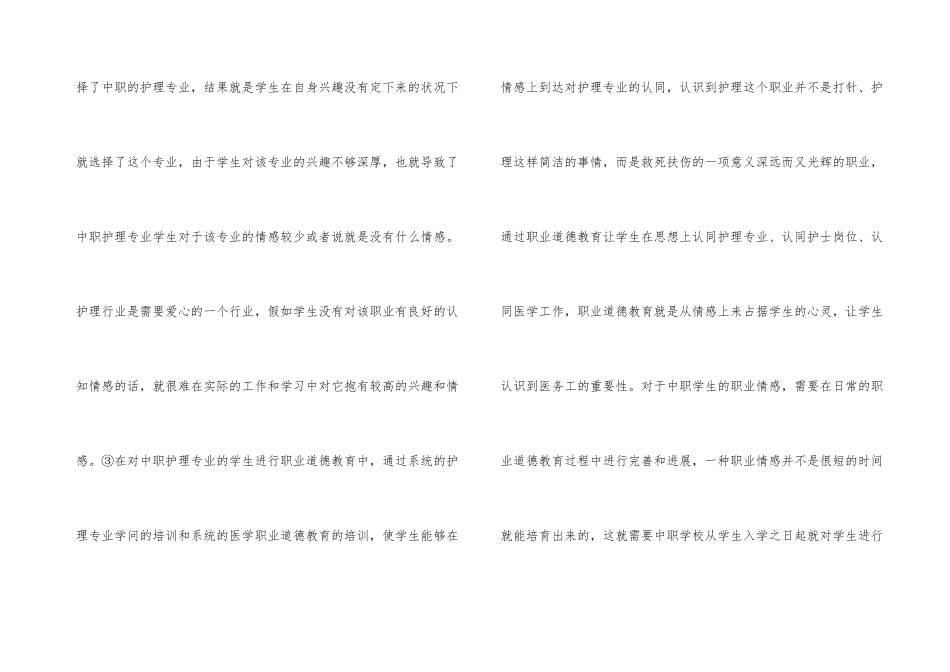 职业道德对学生的干扰_第3页