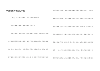 职业道德对学生的干扰
