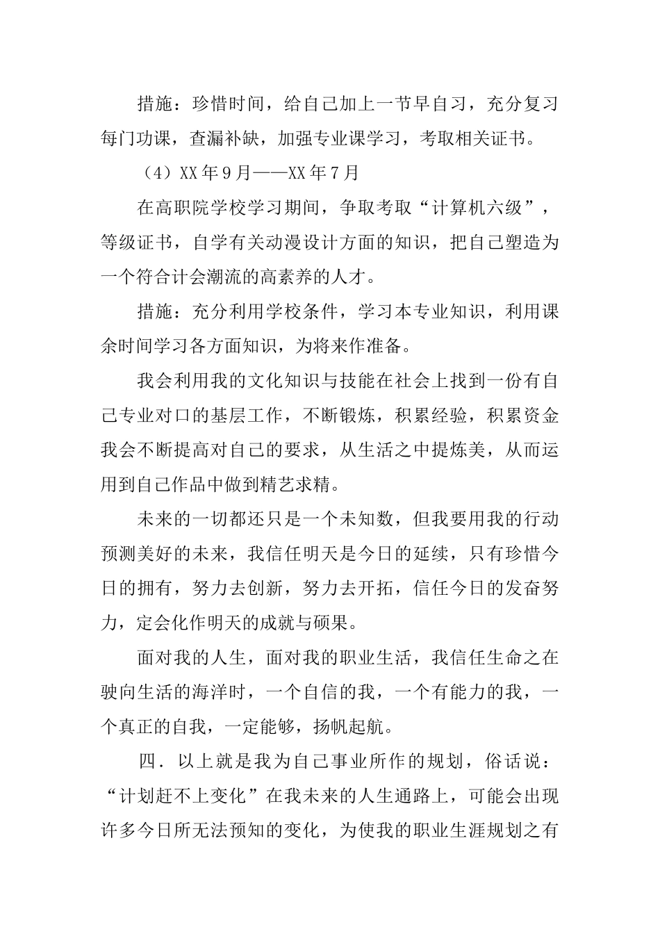 职业规划设计_第3页