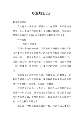 职业规划设计