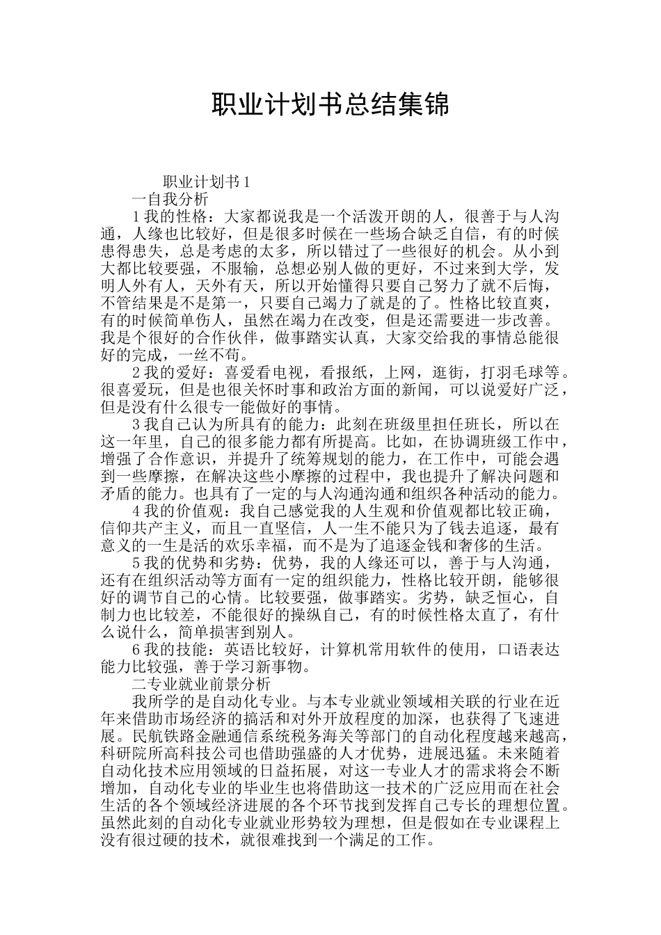 职业计划书总结集锦_第1页