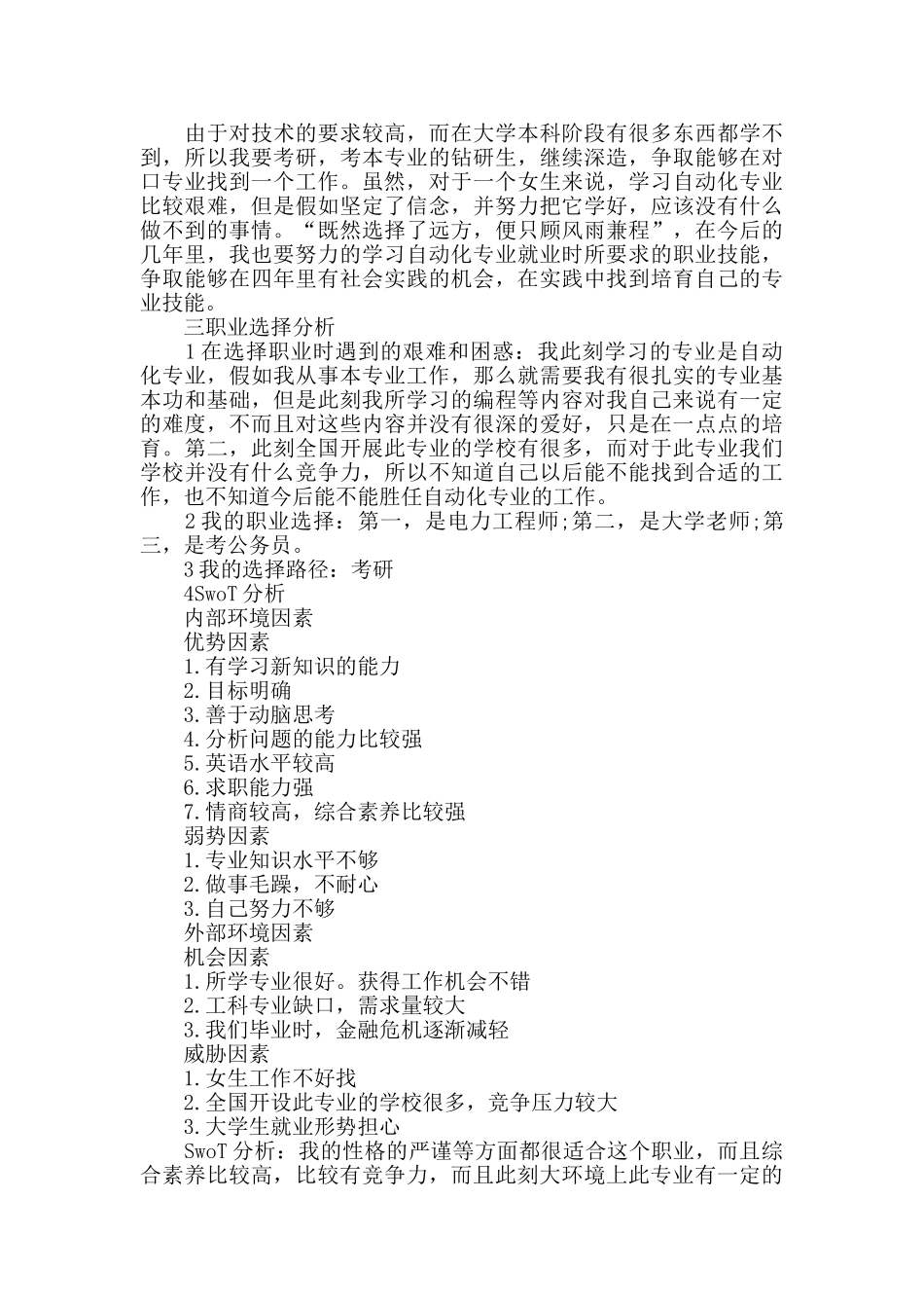 职业计划书总结集锦_第2页
