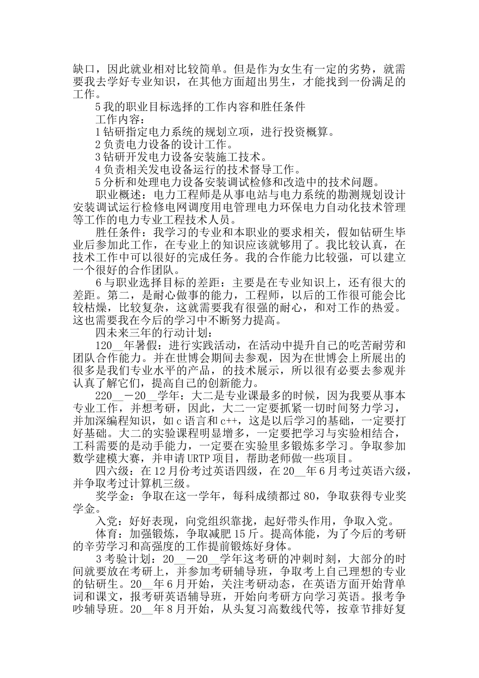 职业计划书总结集锦_第3页