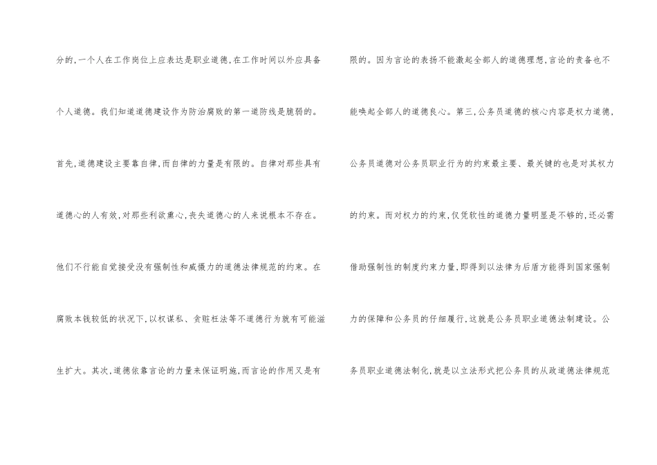 职业道德法律建设的模式_第2页