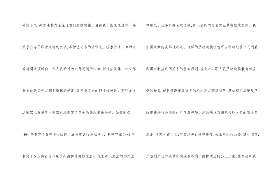 职业道德法律建设的模式_第3页