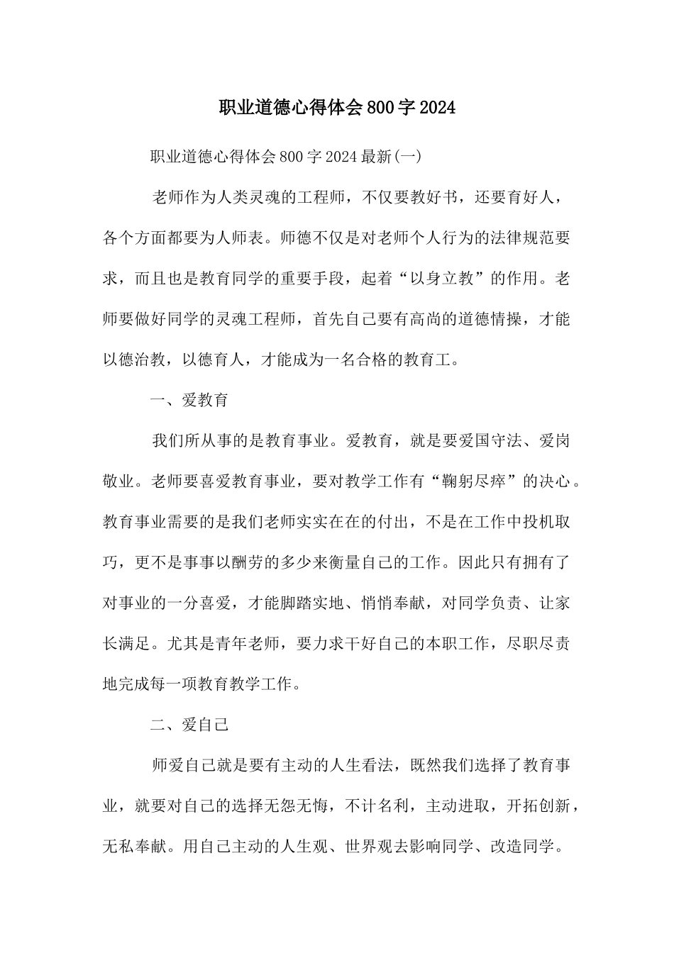 职业道德心得体会800字2024_第1页