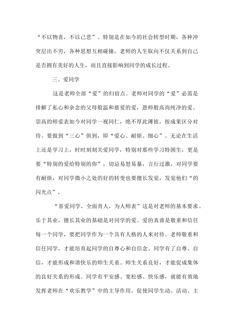 职业道德心得体会800字2024_第2页