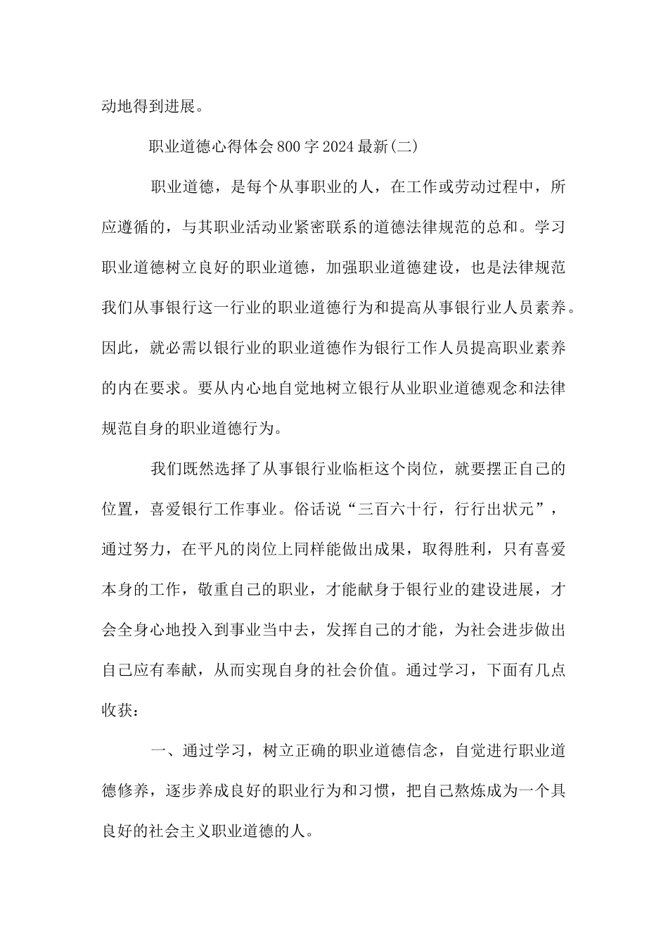 职业道德心得体会800字2024_第3页