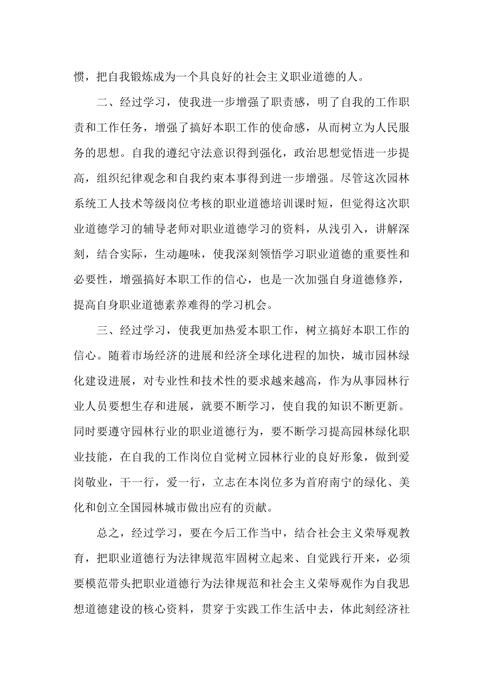 职业道德心得体会_第2页