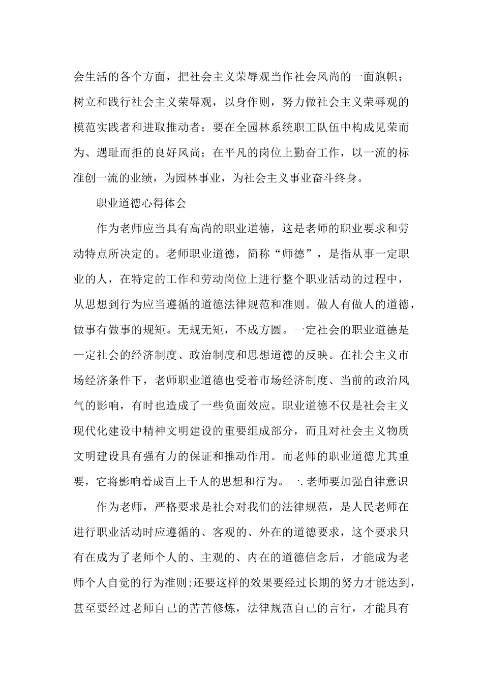 职业道德心得体会_第3页