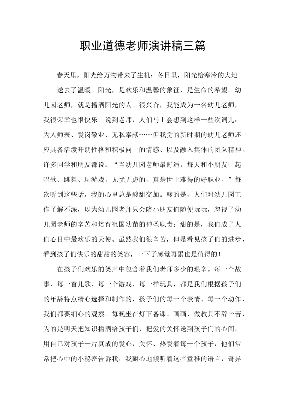 职业道德教师演讲稿三篇_第1页