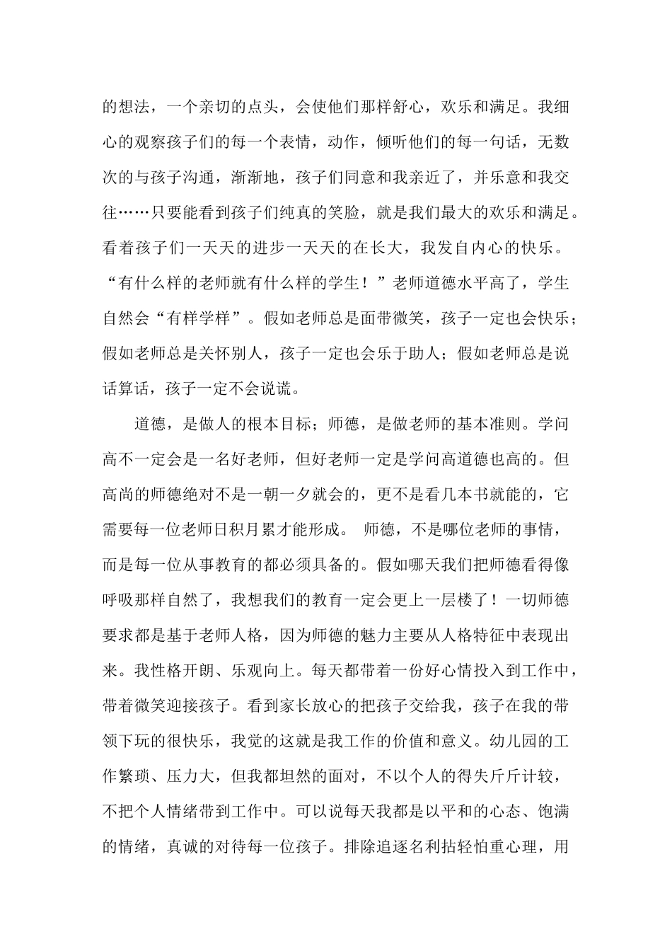 职业道德教师演讲稿三篇_第2页