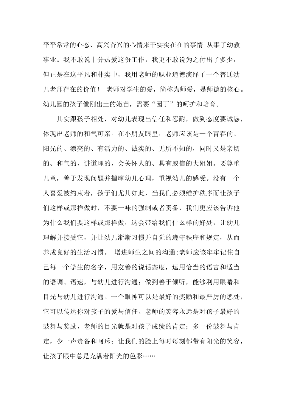 职业道德教师演讲稿三篇_第3页