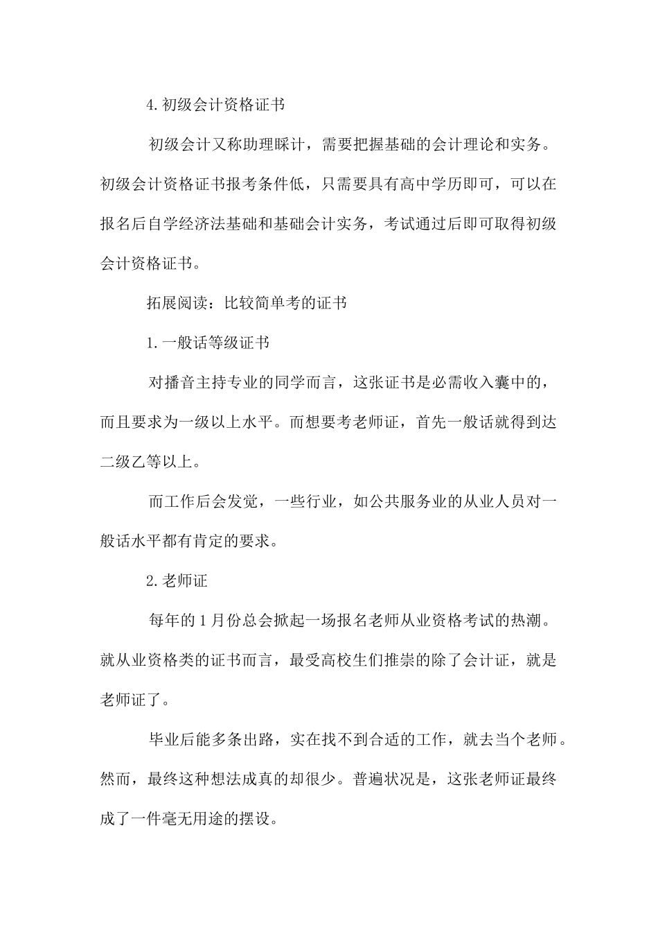 职业资格证书有哪些可以自己考_第2页