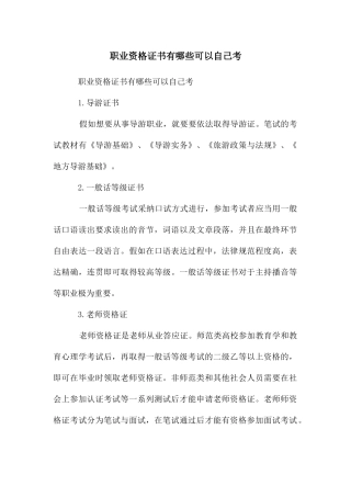 职业资格证书有哪些可以自己考