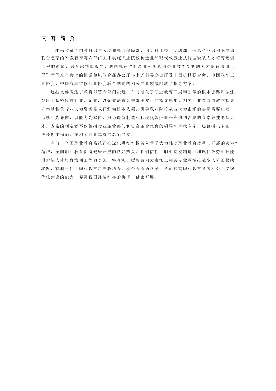 职业院校制造业和现代服务业技能型紧缺人才培养培训工程汽车运用_第2页