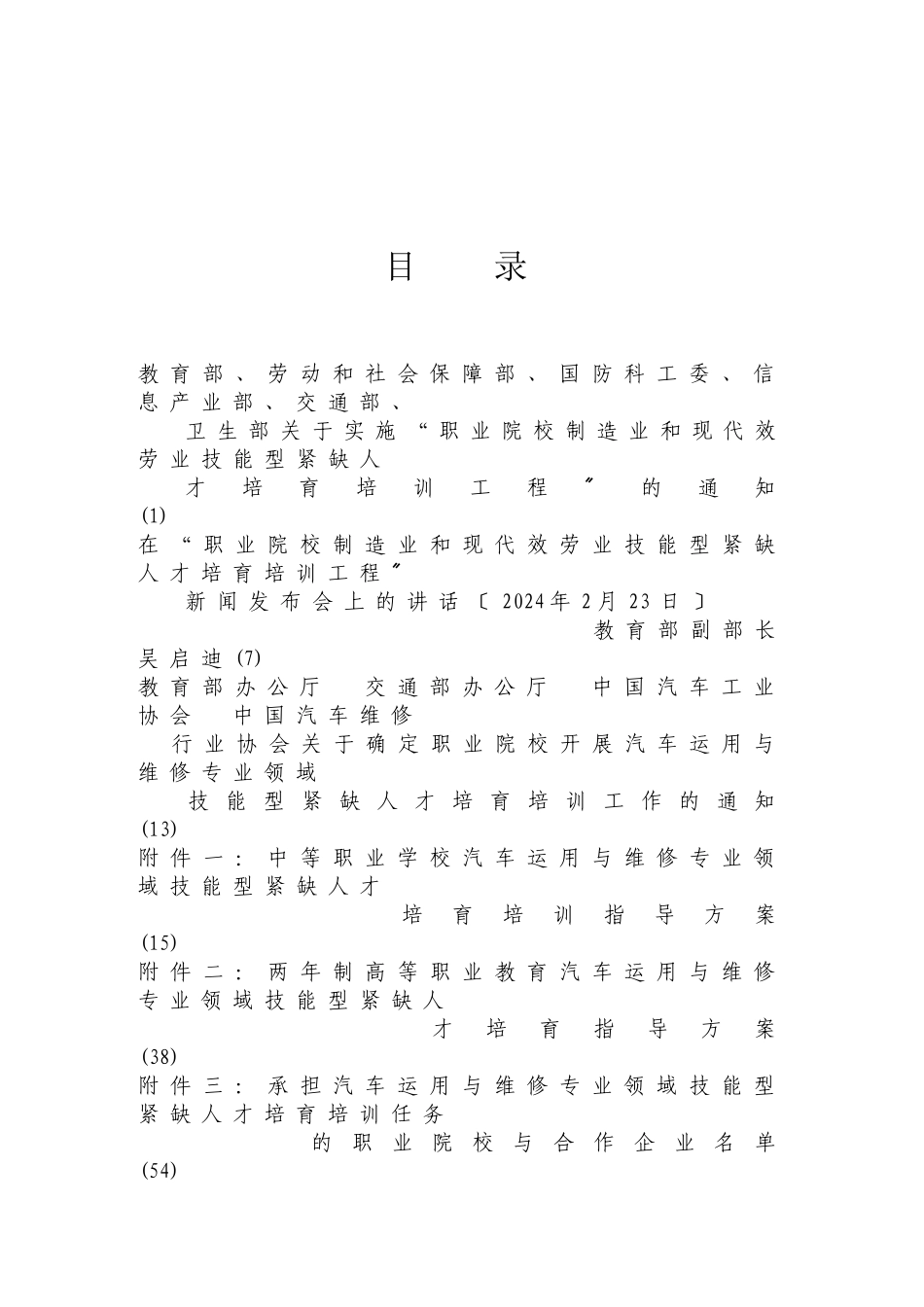 职业院校制造业和现代服务业技能型紧缺人才培养培训工程汽车运用_第3页