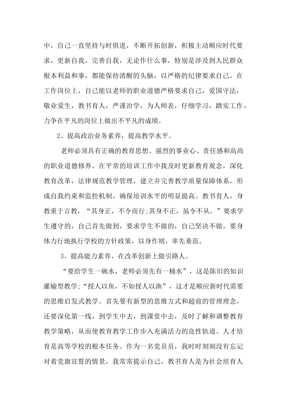职业院校党员教师个人总结_第2页