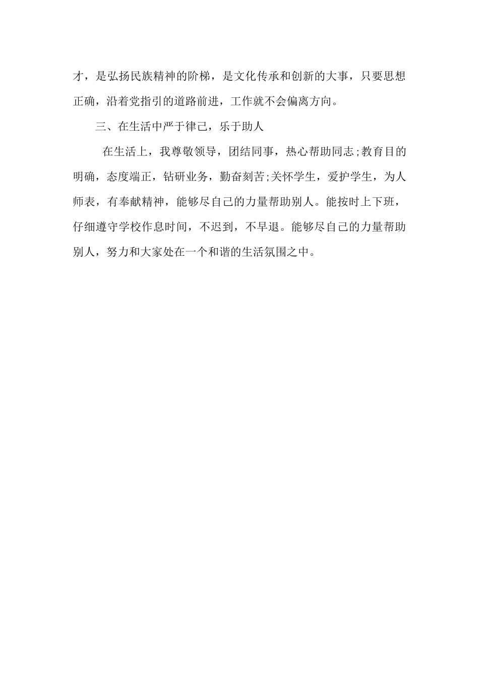 职业院校党员教师个人总结_第3页