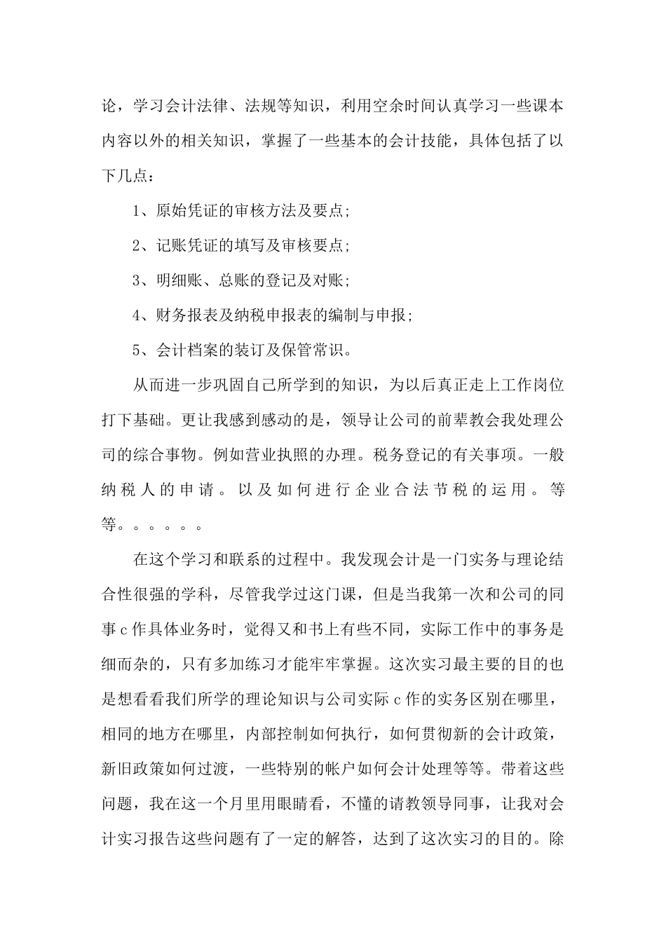 职中会计专业实习报告6篇_第2页