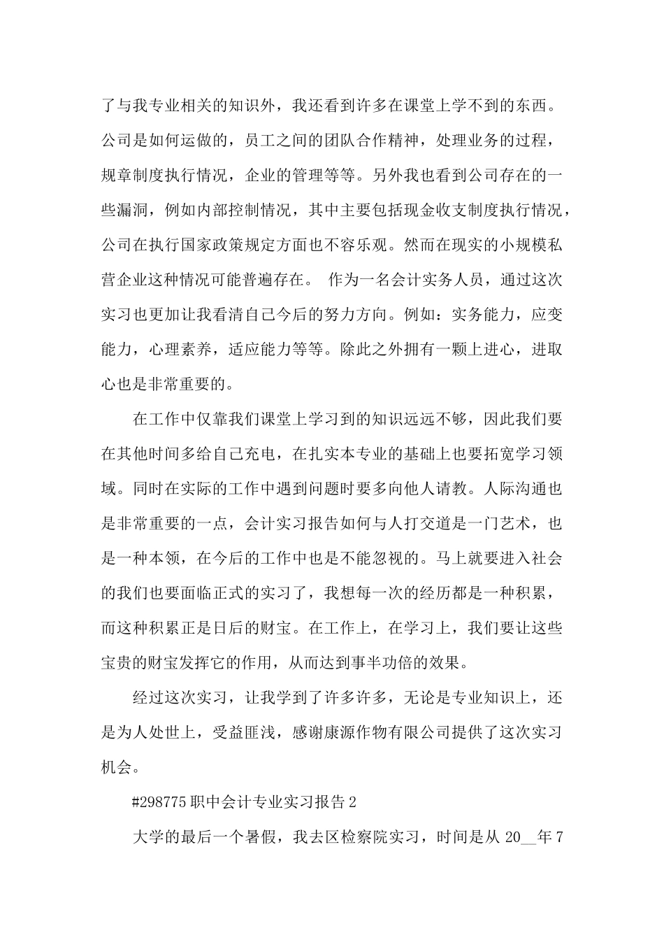 职中会计专业实习报告6篇_第3页
