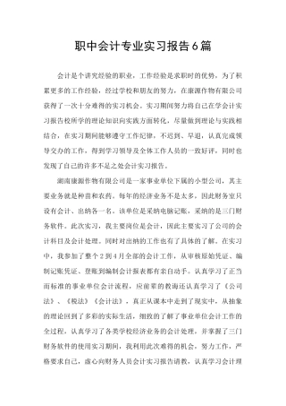 职中会计专业实习报告6篇