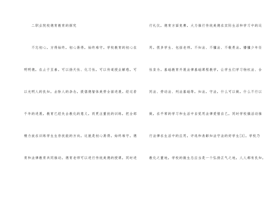 职业院校德育教育及学生管理方法_第2页