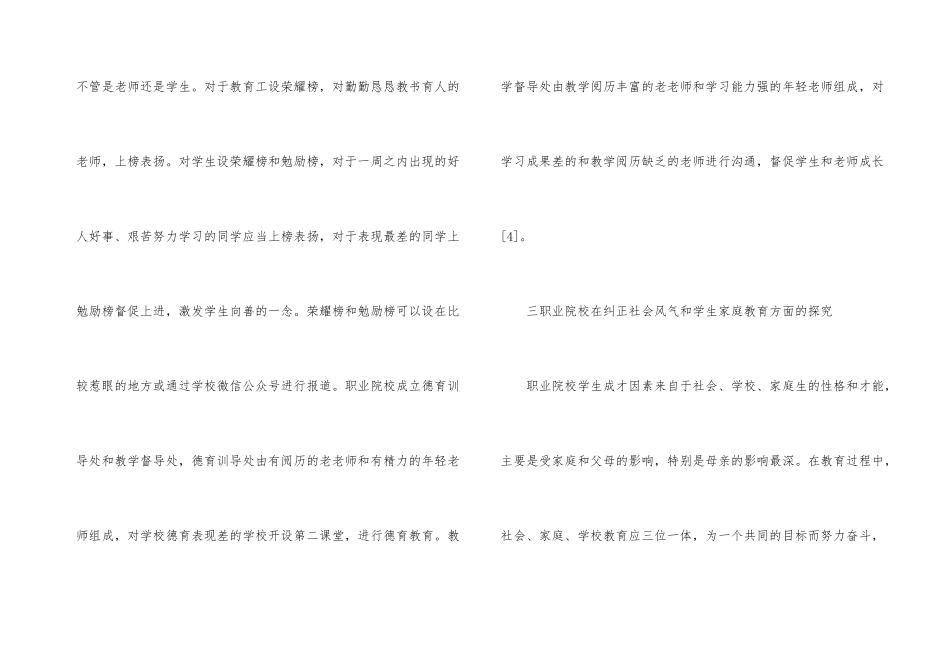 职业院校德育教育及学生管理方法_第3页