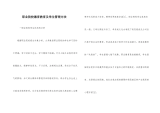 职业院校德育教育及学生管理方法