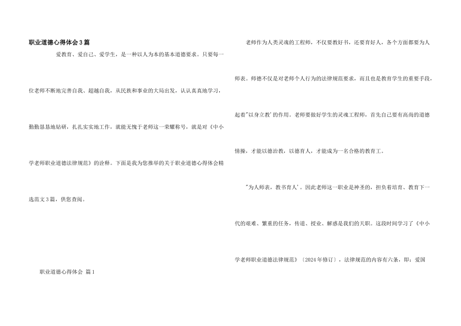 职业道德心得体会3篇_第1页