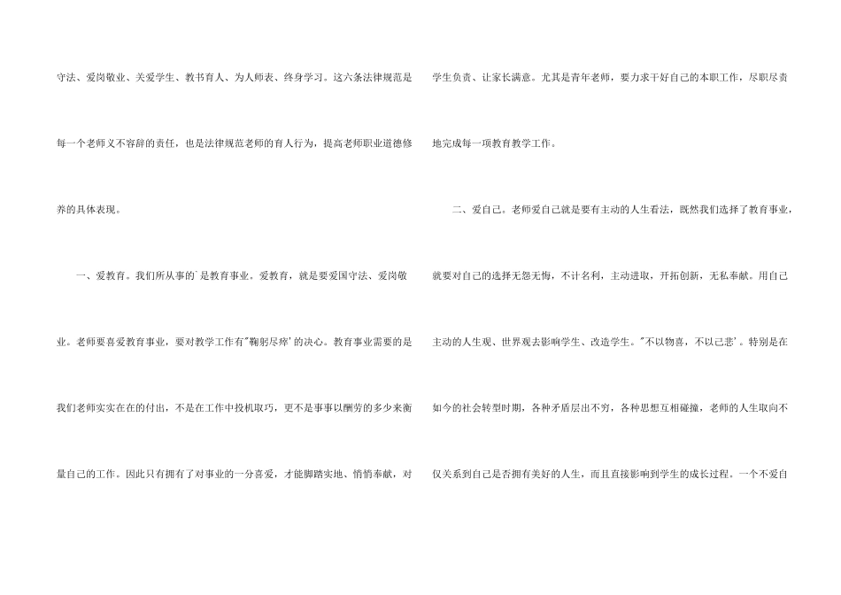 职业道德心得体会3篇_第2页