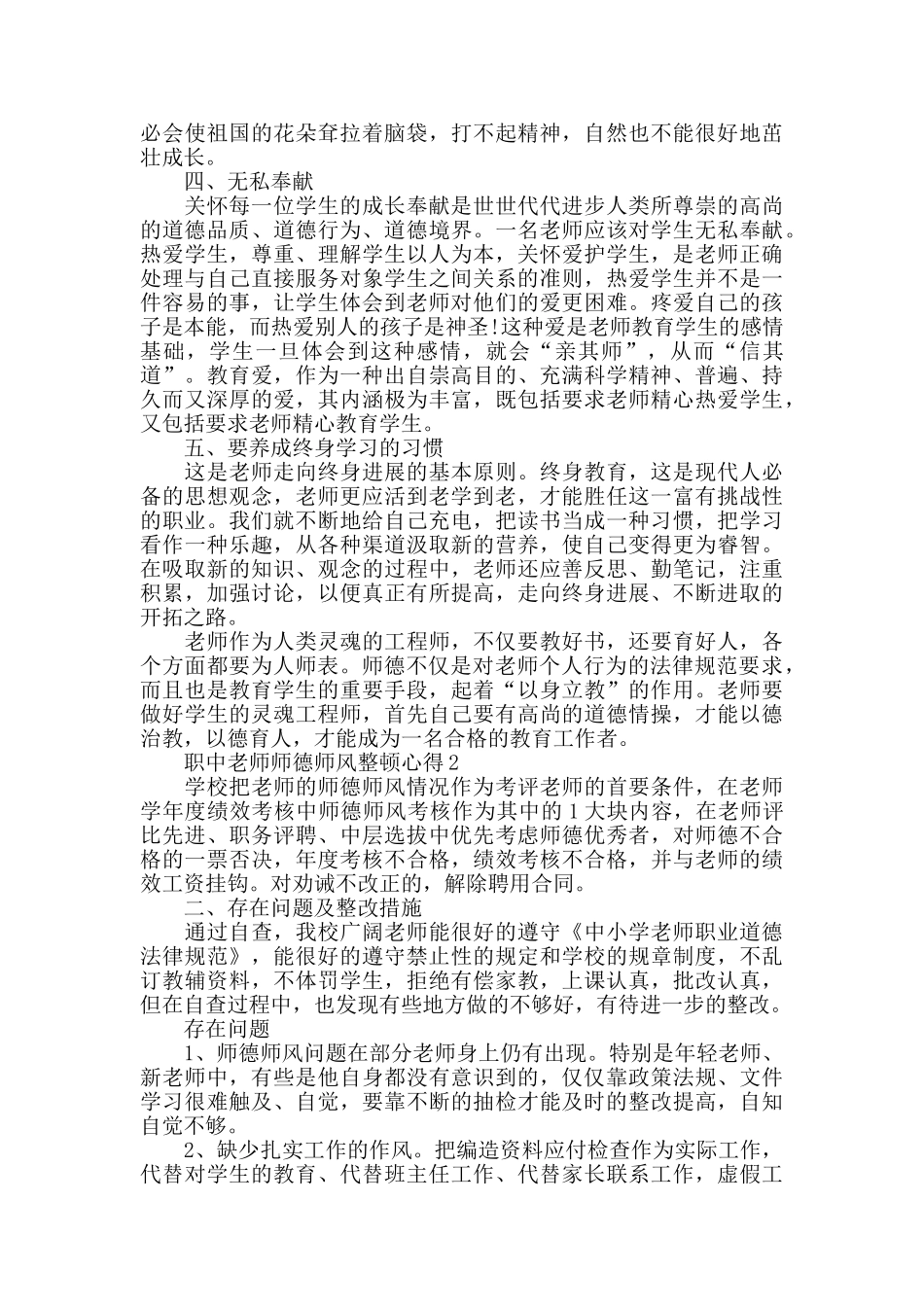 职中教师师德师风整顿心得1000字精选范文5篇_第2页