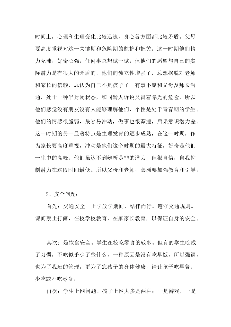 职中家长会讲话稿5篇_第2页