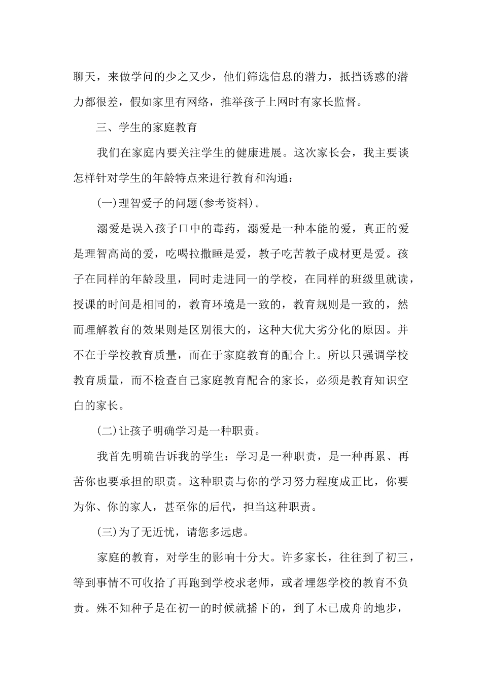 职中家长会讲话稿5篇_第3页