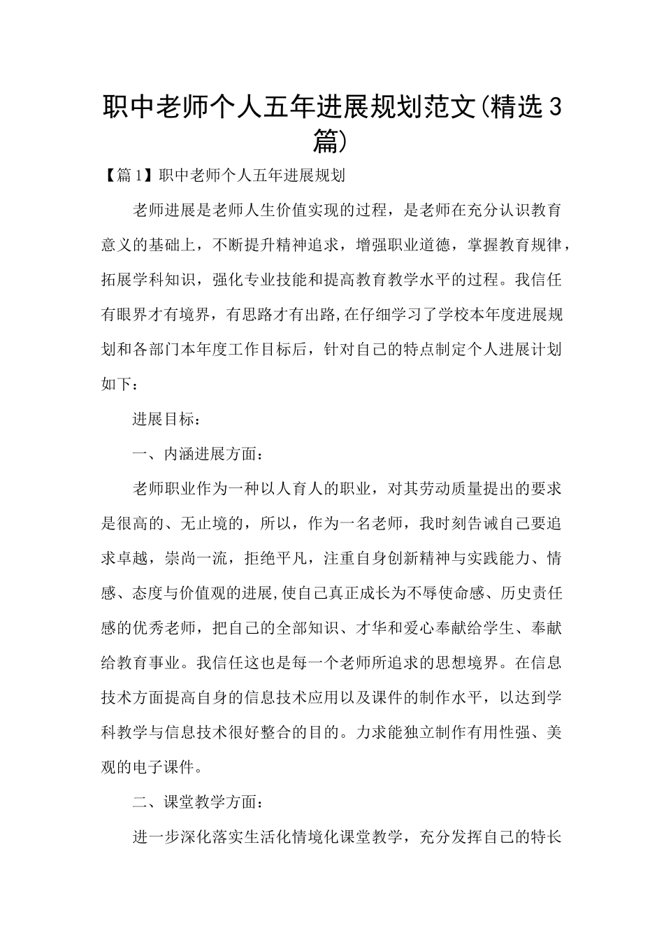 职中教师个人五年发展规划范文_第1页