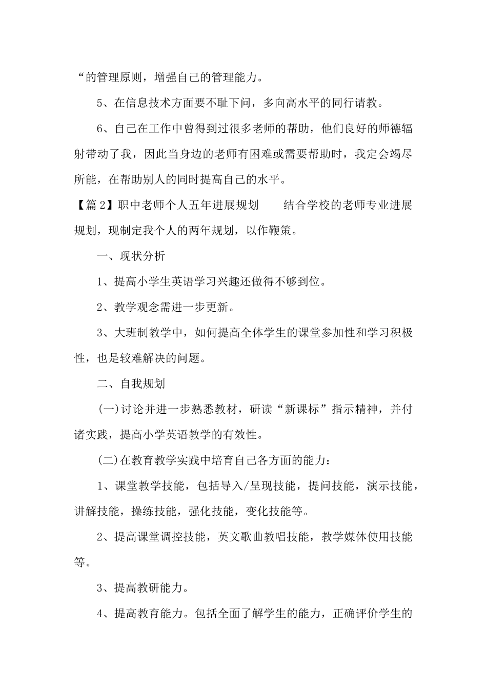 职中教师个人五年发展规划范文_第3页