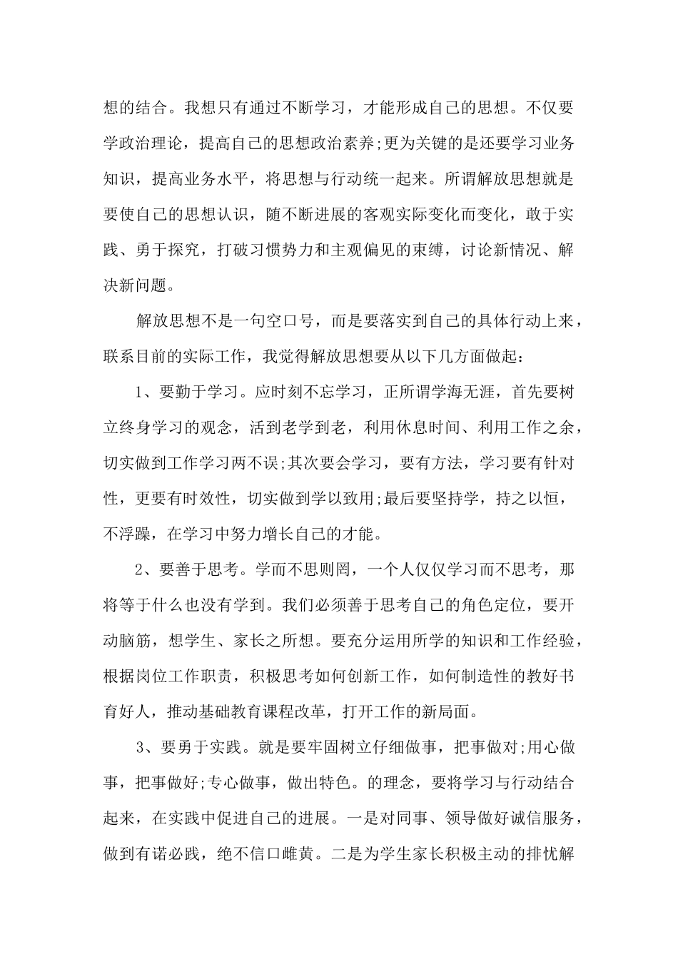 职中教师师德师风专项整治学习心得体会_第2页